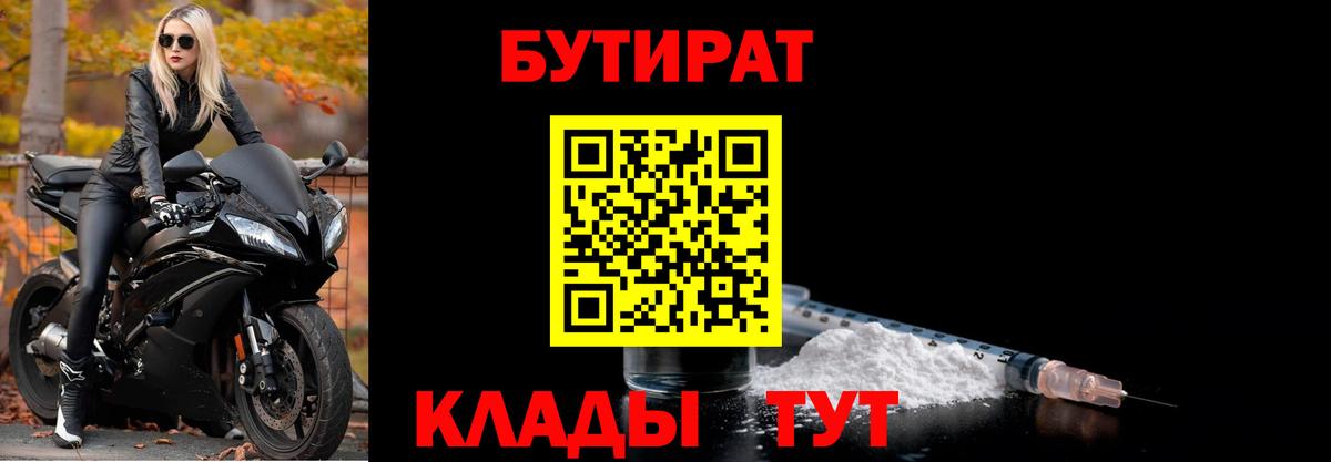 Северск  Бутират 1.4BDO  Вход с VPN 