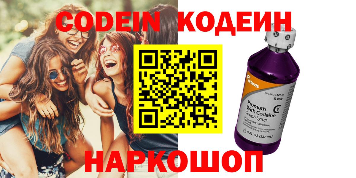 купить наркотики цена  Кодеиновый сироп Lean Purple Drank  Вход с VPN  Северск  Codein Purple Drank 