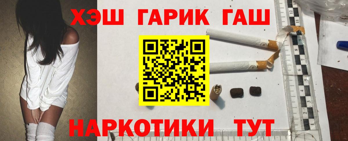 ГАШИШ хэш  ГАШ 40% ТГК  Гашиш  Вход с VPN  Северск 
