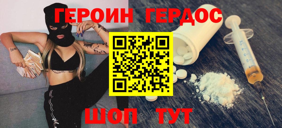 Героин  Вход с VPN  Северск  Героин белый 