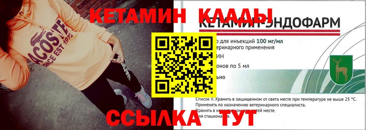 Северск  Кетамин VHQ  Кетамин ketamine  Вход с VPN 