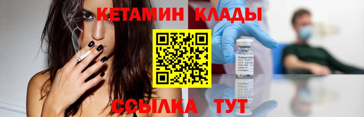 КЕТАМИН VHQ Северск