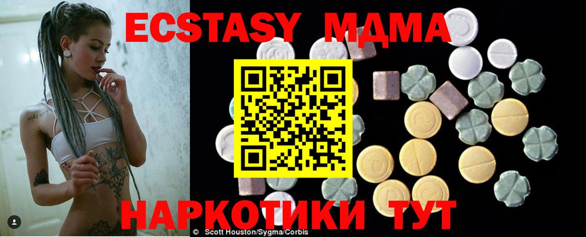 MDMA VHQ  MDMA  Северск  Вход с VPN  МДМА кристаллы 