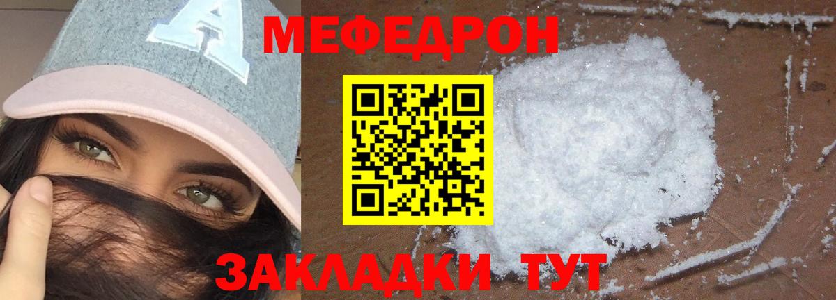 МЯУ-МЯУ мука  Вход с VPN  Мефедрон  МЯУ-МЯУ  Северск 