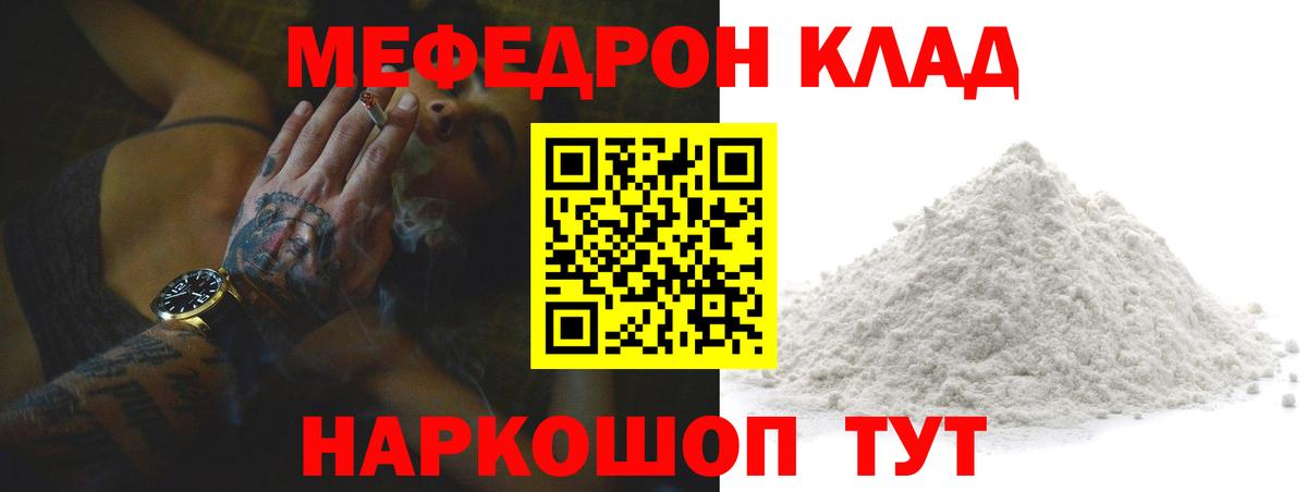 Меф мяу мяу Северск