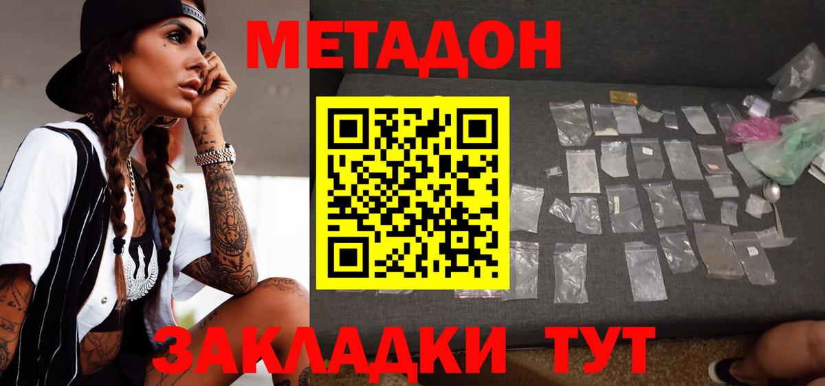МЕТАДОН белоснежный Северск