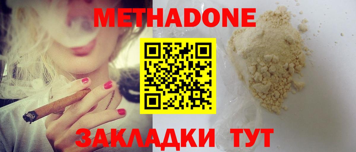 Метадон белоснежный  Вход с VPN  МЕТАДОН methadone  Северск 