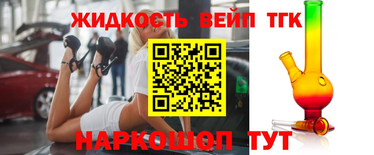 Дистиллят ТГК жижа  Дистиллят ТГК THC oil  Вход с VPN  как найти наркотики  Северск 